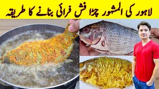 Fish Fry Recipe By ijaz Ansari  لاہوری فش فرائی بنانے کا طریقہ  Crispy Fried Fish Recipe [upl. by Uria]