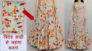 How To Make Designer Lehenga From SareeCutting amp Stitchingसिंपल साड़ी से डिज़ाइनर लहंगा बनाना सीखे [upl. by Alexandria]