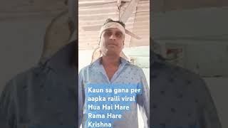 Kaun sa gana per viral Hua Hai Hare Rama Hare Krishna gana [upl. by Junette]