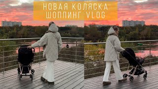 Новая коляска CYBEX MIOS  ШОППИНГ VLOG  sela  син  fix price  vilet [upl. by Yllod]