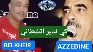 Azzedine et belkheir Kindir aTechtani loriginal عزالدين بلخير كي ندير ها تشطاني [upl. by Joye]