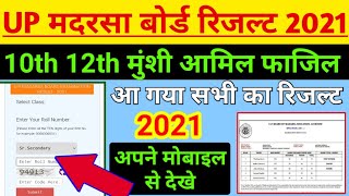 up madarsa board result 2021  Munshi 10th 12th Kamil fazil 2021 result  result kaise dekhe 2021 [upl. by Oiluj]