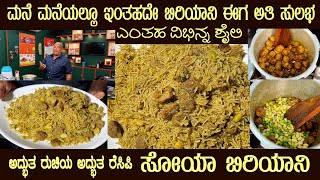 GFC SOYA BIRYANI By Mr Krishnappa Most tastiest recipe and very easy to prepare soyabiriyani [upl. by Eiram]