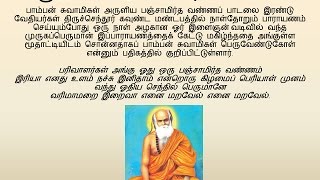 Pamban Swamigal  Panchamirthavannam பஞ்சாமிர்த வண்ணம்  Murugan Tamil Devotional Song [upl. by Rehctelf]