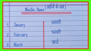 Months Name in hindi and englishJanuary February ki spellingमहीनों के नाम इंग्लिश में और हिंदी में [upl. by Un]