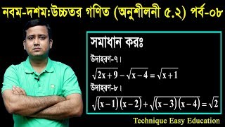 63 Class Nine Ten Higher Math Chapter 52 Part8 ll SSC Higher Math 52 ll উচ্চতর গণিত [upl. by Nagaet]