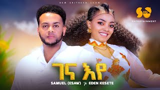 Gena eye  ገና እየ  Eden kesete amp Samuel  Esaw   New Eritrean Music 2024  New Tigrigna Music 2024 [upl. by Johnny]