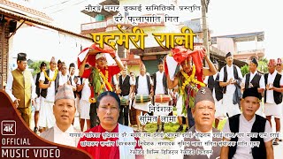 Darai Phulapati Song  Padameri Rani  Buddhi Lal Darai  MangalRam  Asma  BuddhiRam New Song 2024 [upl. by Lessig]