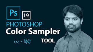 Color sampler Tool in Photoshop  How to use Color Sampler in Photoshop [upl. by Aisital732]