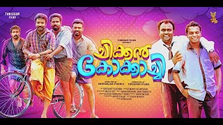 Chicken kokkachi Malayalam Full Movie  Indrans  Dharmajan Bolgatty  Bijukuttan [upl. by Akena]