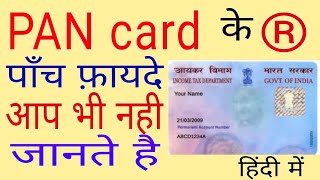 Pan card importance  पैन कार्ड के 5 फायदे नही जानते आप  how to use pan card hindi  pan status [upl. by Graves]