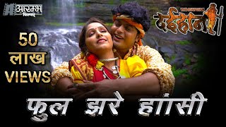 Phool Jhare Hasi  फूल झरे हांसी 2005 LYRICAL VIDEO SONG  दईहान the cow man  छत्तीसगढ़ी फीचर फिल्म [upl. by Mairam]