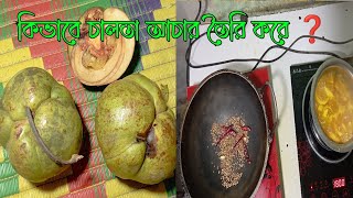 Lovely TA is live  কিভাবে চালতা আচার বানায় ❓ [upl. by Ateekal]