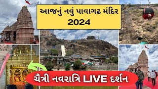 પાવાગઢનું નવું મંદિર 2024  pavagadh new temple 2024  pavagadh temple gujarat  પાવાગઢ 2024 [upl. by Twitt]