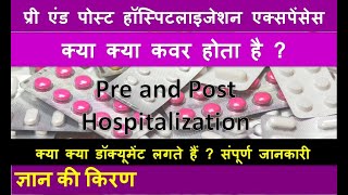 Pre and post hospitalization cover Mediclaim  Complete information in Hindi with Required Documents [upl. by Llehsim269]