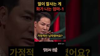 김창옥 딸이 잘사는 게 화가 나는 엄마 1편 위로 명언 동기부여 삶의지혜 인생조언 성공 감동 인생명언 자기개발 자기계발 행복 인간관계 [upl. by Anyak]