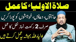 Salatul Aulia ka Tarika  Best Wazifa For Everything  Dua Rizq Dolat Hajat  Peer Mehmood Hssan [upl. by Rudin716]