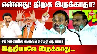 MK Stalin Birthday Celebration  A Raja Blast Speech in Coimbatore  Modi [upl. by Kristoforo]