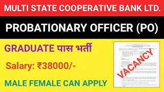 Multi State cooperative Bank probationary officer recruitment 2024Probationary officer vacancy 2024 [upl. by London434]