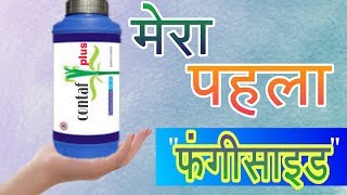 Hexaconazole 5EC  फफुंदनाशक fungicide  kisaan ki raay [upl. by Kyte]