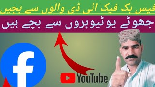 Avoid fake facebook and fake youtubers Zubair Official Review [upl. by Tiduj]