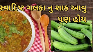 how to make galka nu shaak  galka nu shaak gujarati [upl. by Nasas]