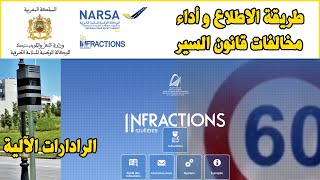 INFRACTIONS ROUTIERES طريقة الاطلاع و اداء مخالفات قانون السير [upl. by Lehplar]