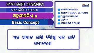 Anusilani4aNabama Sreni BijaganitaSamikarana Samadhana  EquationClass9Odia MediumAma School [upl. by Florin512]