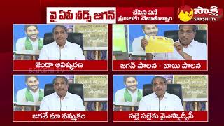 Why AP Needs Jagan Sajjala Ramakrishna Reddy Comments On TDP Chandrababu  SakshiTV [upl. by Simsar]