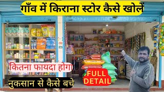 Kirana Store Open In Village  गांव में किराना स्टोर कैसे खोलें  Grocery Shop in Village [upl. by Kcim584]