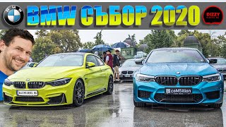 Национален BMW Събор 2020 мега видео [upl. by Nordine]