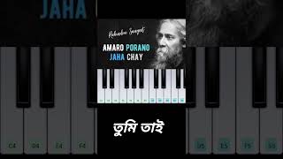 Amaro Porano Jaha Chay on mobile piano with Bengali lyrics  Rabindranath Thakur Shorts [upl. by Agnella563]