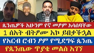 አርብ ሮብ ፆምን የሚደግፍ ጴንጤ  እናት ቤተክርስትያን enat betekrstian  orthodox tewahedo mels alat  eyob ze Mickael [upl. by Notnilc]