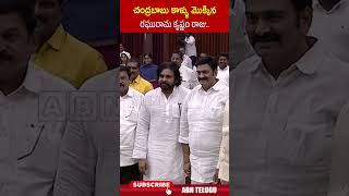 చంద్రబాబు కాళ్ళు మొక్కిన రఘురామ కృష్ణం రాజు pawankalyan raghuramakrishnaraju cmchandrababu [upl. by Ynnal]