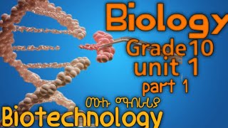 🇪🇹 grade 10 Biology unit 1 Biology and technology  ethiopian education ባዮሎጅ የ10ኛ ክፍል ምእራፍ 1 [upl. by Scarrow]