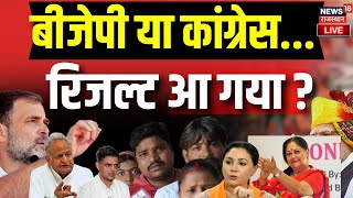 Live News Rajasthan 2023  BJP vs CONGRESS  Rajasthan elections 2023  CM Gehlot  Vasundhara [upl. by Colene548]