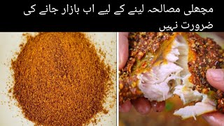 Winter Special Homemade Machli Masala Recipe  Fish Masala Recipe  Machli Masala Banane Ka Tarika [upl. by Baptiste153]