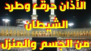 الأذان مكرر 21 مره [upl. by Enerual]