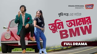 Tumi Amar BMW  তুমি আমার BMW  Tawsif Mahbub  Peya Bipasha  Bangla New Natok 2024  Drama [upl. by Friedberg]