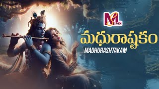 Madhurashtakam Song  Adharam Madhuram  Popular Shri Krishna Bhajan  Telugu Devotional Songs [upl. by Nerwal685]