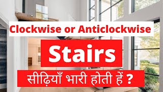 Stairs as per vastu ShastraAntiClockwise or odd [upl. by Frodine500]