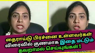 Thyroid homemade remedy  Massage for Thyroid  Thyroid diet  Asha Lenin  Health tips [upl. by Ky205]