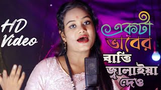 Akta Baber Batti Jalaiya Dew Bandhari Baba Amar Antore  New Song 2023  Chaina Sarkar  Meher Jaan [upl. by Lennahs]