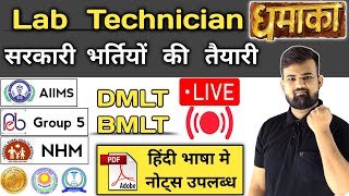 DMLT और BMLT धमाका  Dmlt  Bmlt  Paramedical  Lab Technician  Pathology  MLT  DMLT course [upl. by Eremihc300]