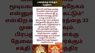 அட்சயதிரிதியை panavaravu aanmeegathagavalgal panavasiyam parikaramintamil ஆன்மீகதகவல் tamil [upl. by Nerat967]