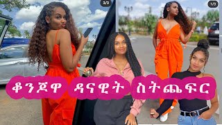 Danawit Mekbib Lit dancing compilation 2020  ዳናዊት መክቢብ ገራሚ ጥፈራ Habesha Tik Tok [upl. by Siberson]