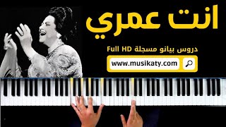 Oum Kalthoum Enta Omri  أم كلثوم انت عمري [upl. by Ardnauq]