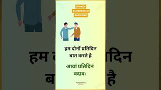 Spoken Samskrutam Simplified  Two days before yesterday  Hindi  nakshatrapedia  youtubeshorts [upl. by Krys]