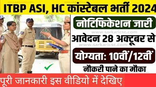 ITBP New vacancy 2024  ITBP ASIHC Constable post age qualification  full details [upl. by Kippie]