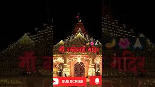 Navratri special 🎁maa bamleshwari subscribe shortsfeed ytshortskalratri maanavdurgatrending [upl. by Parhe264]